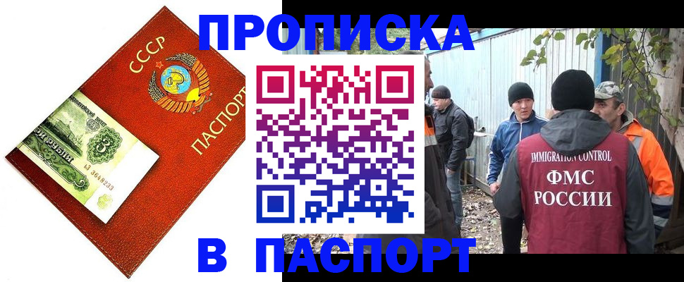 купить прописку в Новоалександровске